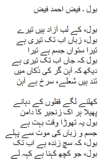 Bol (Speak) by Faiz Ahmed Faiz